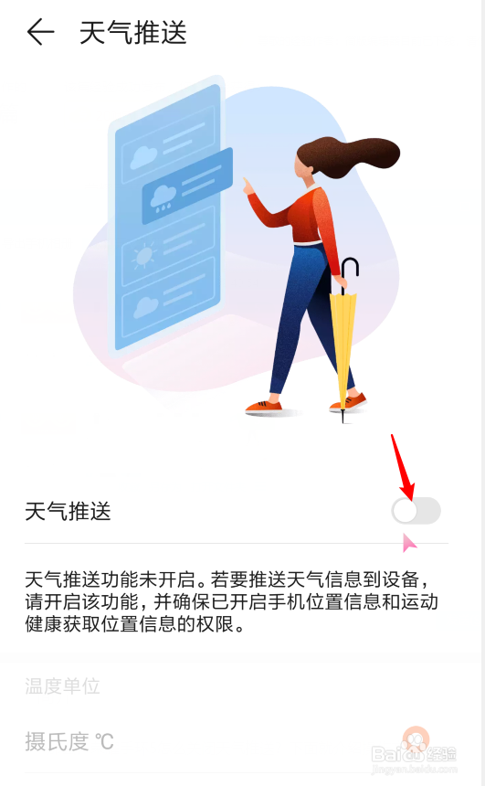 荣耀手环5怎么关闭天气推送