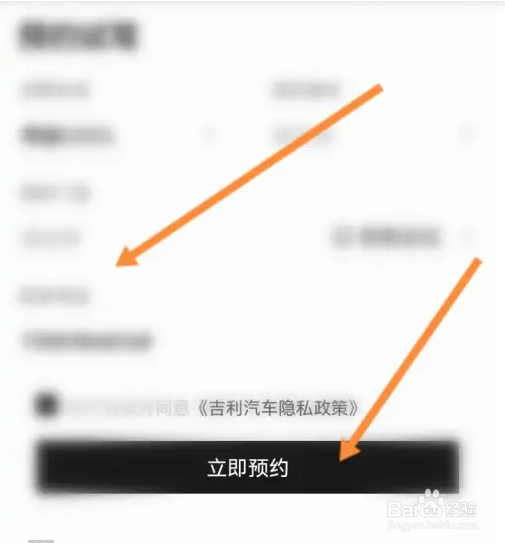 吉利汽车软件预约试驾怎么操作
