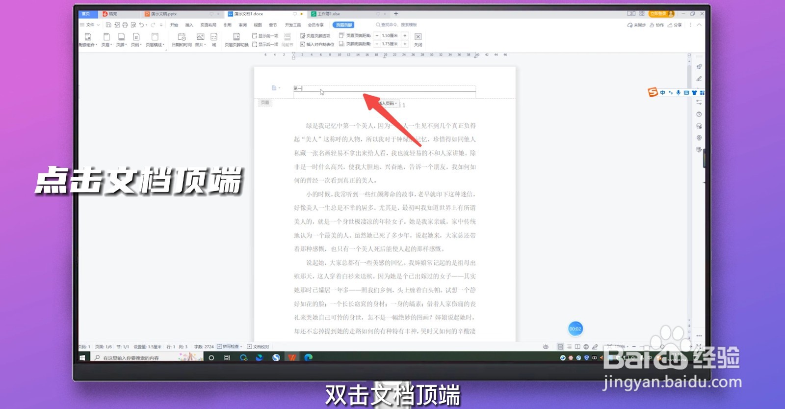 页眉有一条横线怎么去掉