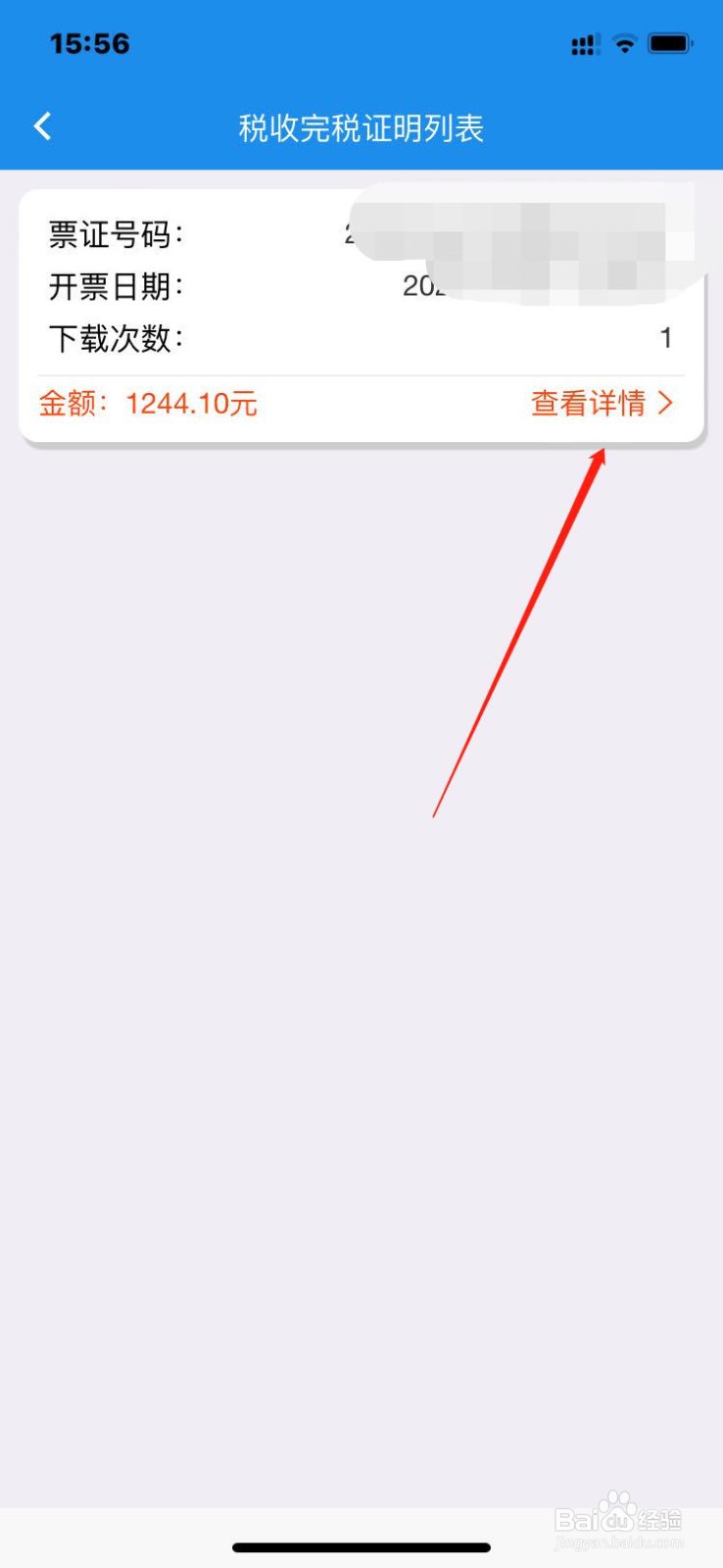 楚税通怎么打印税收完税证明？