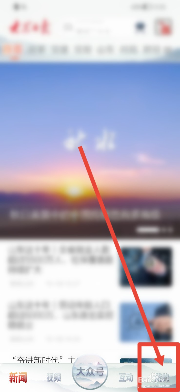 大众日报怎样修改头像？