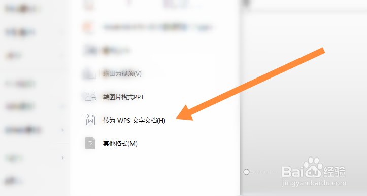 ppt如何转为word文档