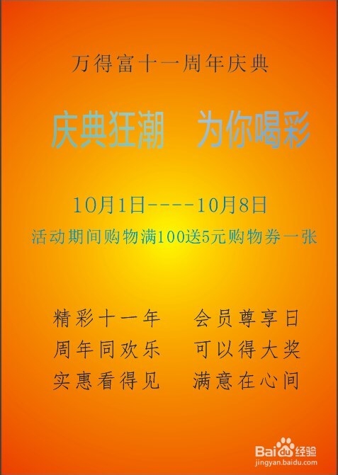 怎样制作超市海报？