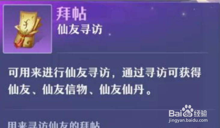 梦幻新诛仙仙友怎么获得