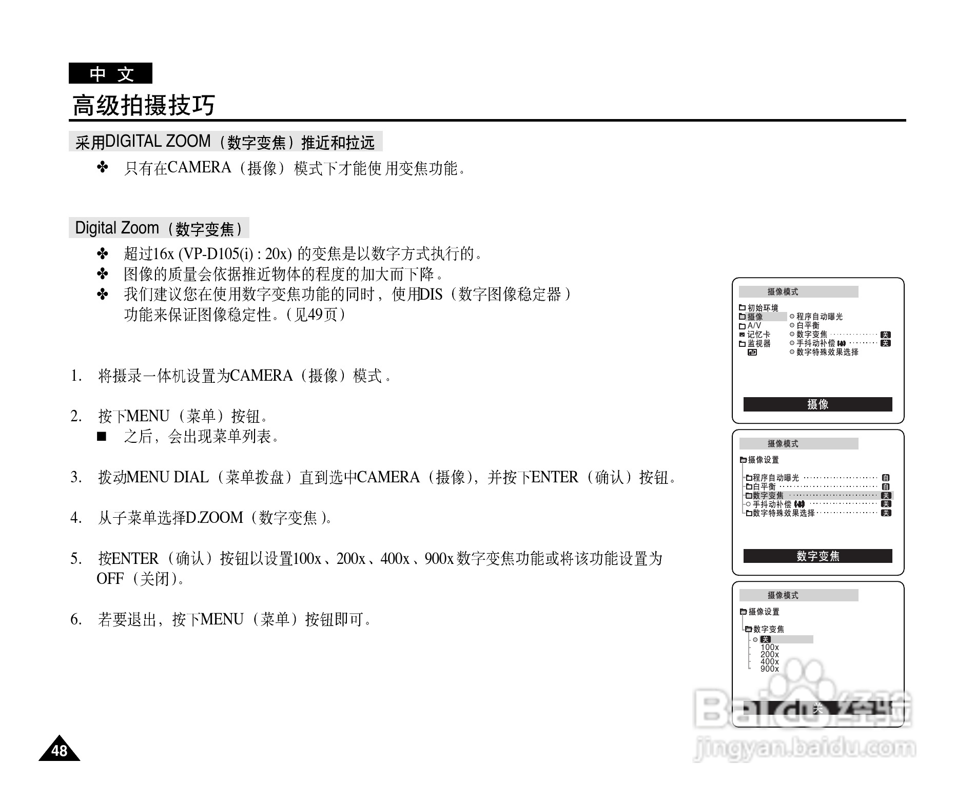 三星VP-D101数字摄录一体机用户说明书:[5]