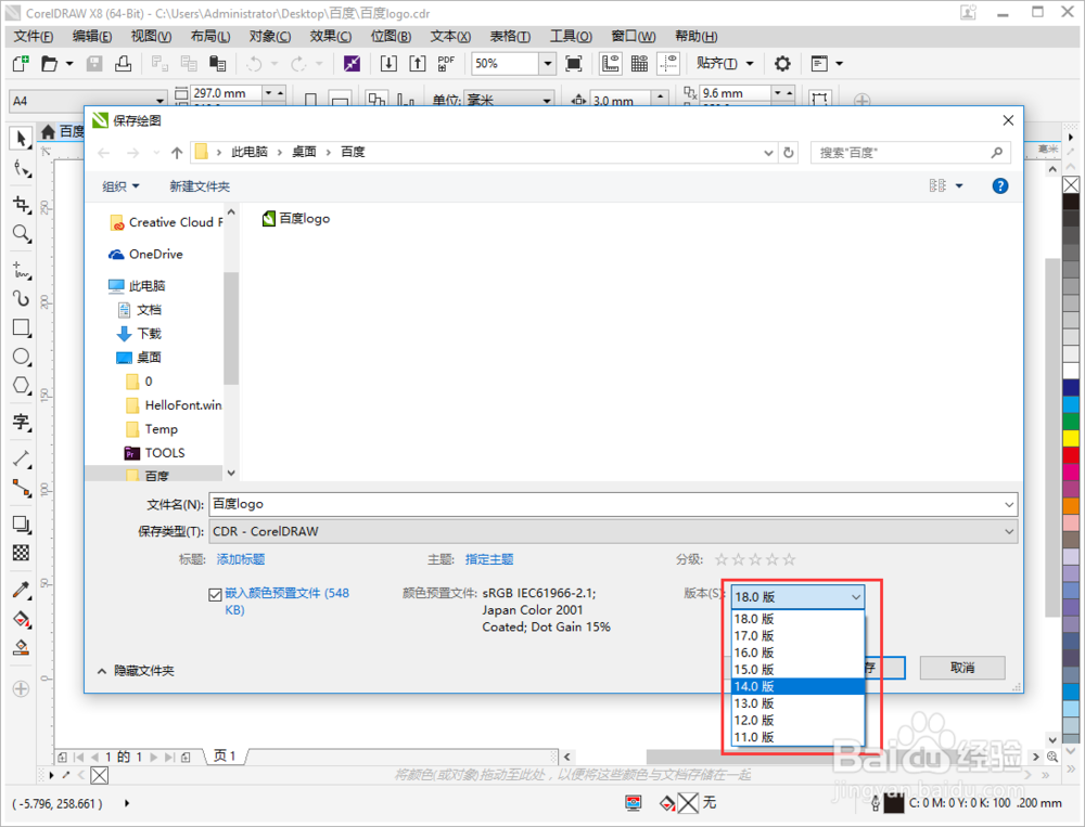 CDR X8保存的文件X4为什么打不开？怎么才能打开
