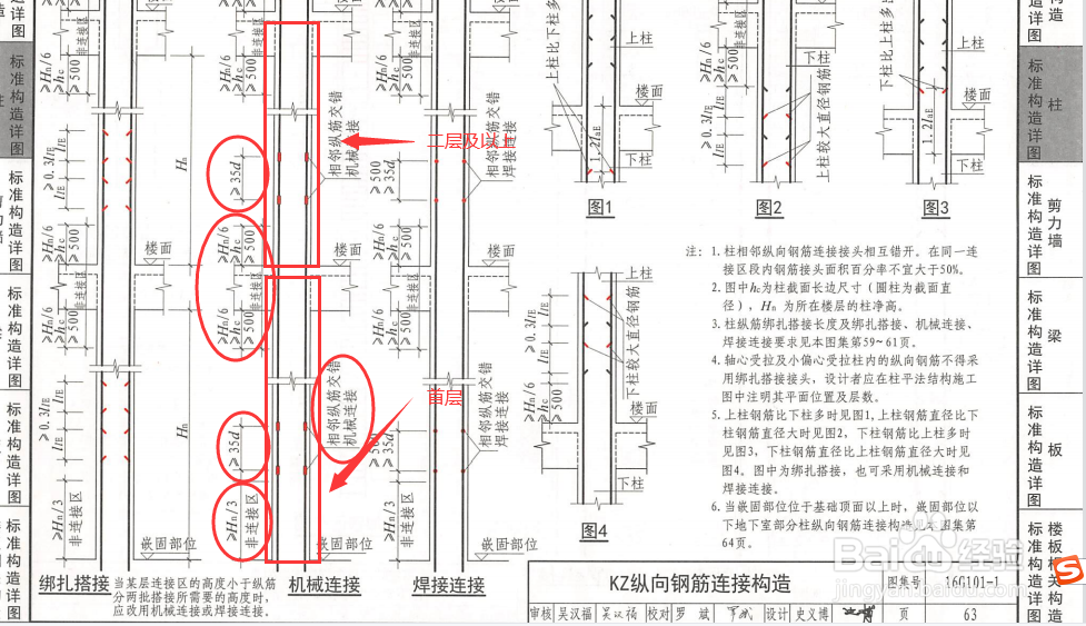 钢筋错开搭接图解图片