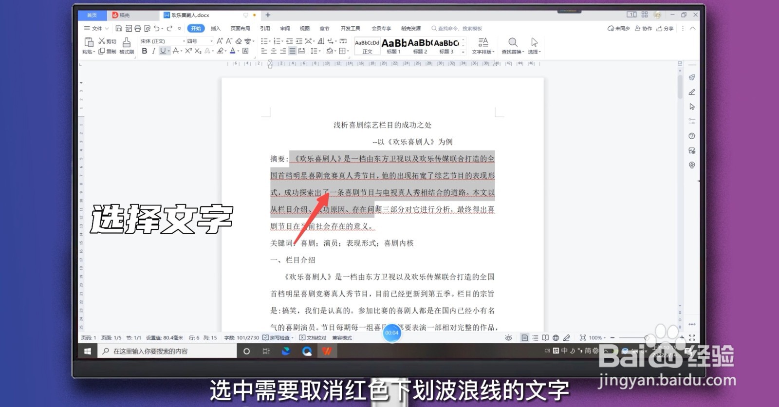 word取消红色下划波浪线