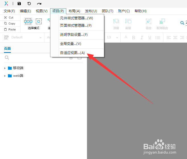 怎么在Axure中添加自适应视图