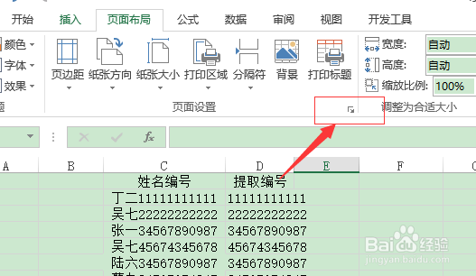 如何套用excel内置的页眉页脚样式