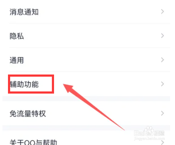 QQ在哪里开启头像双击动作