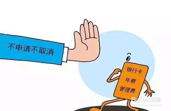 中国银行年费怎么免除