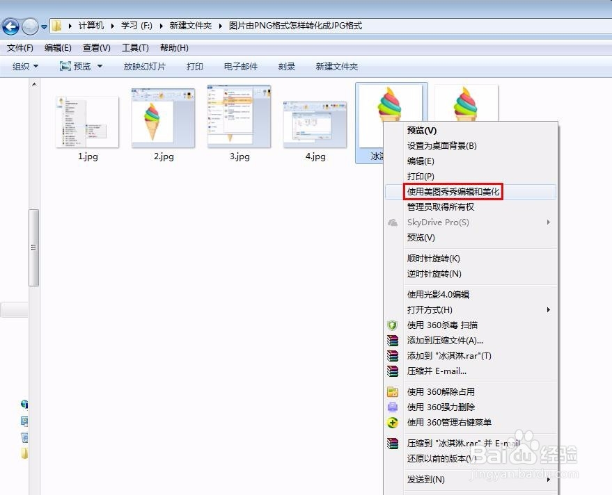 图片由PNG格式怎样转化成JPG格式