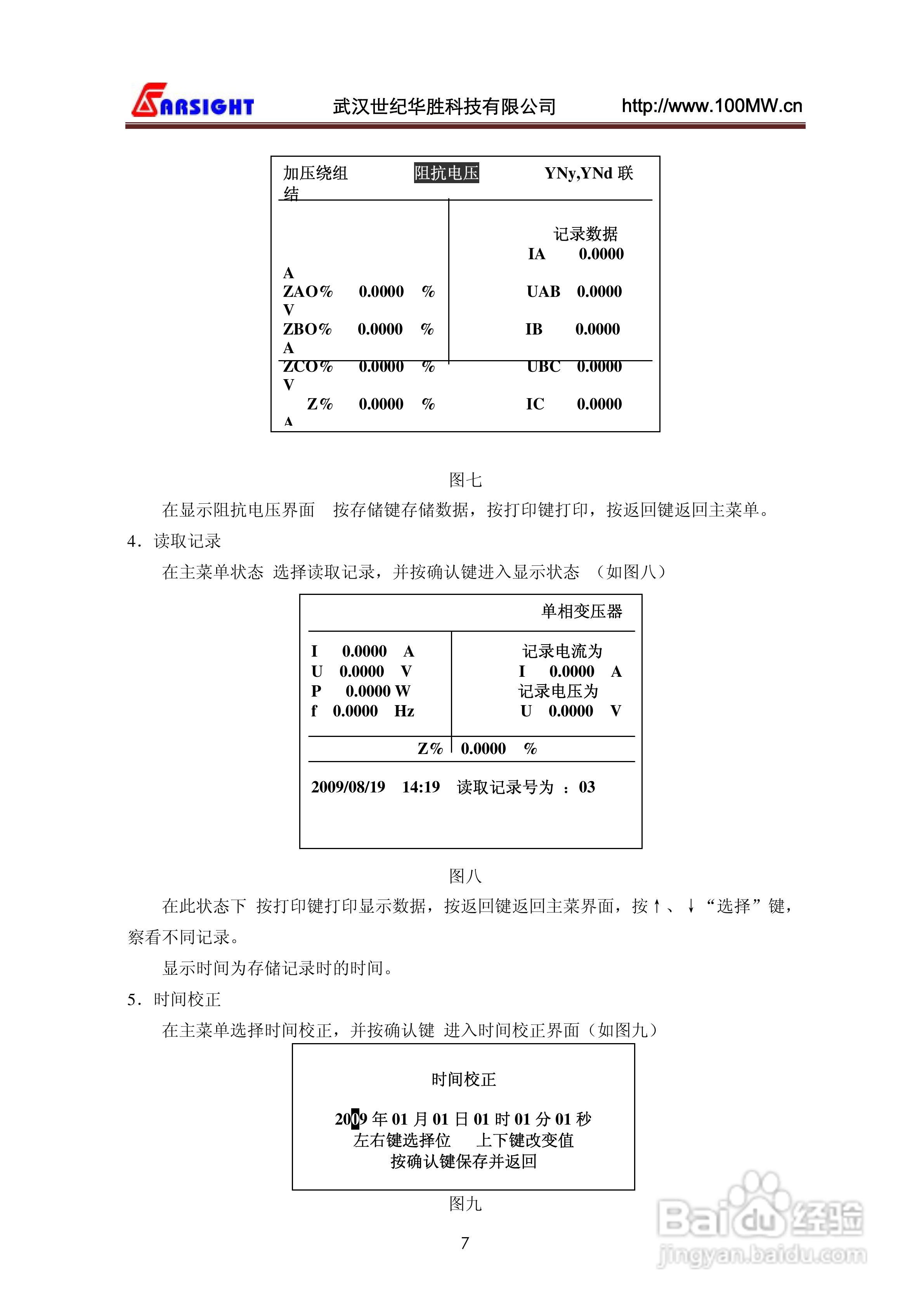 华胜FS9100变压器短路阻抗测试仪说明书