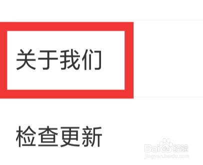 京东到家APP怎样查看关于我们