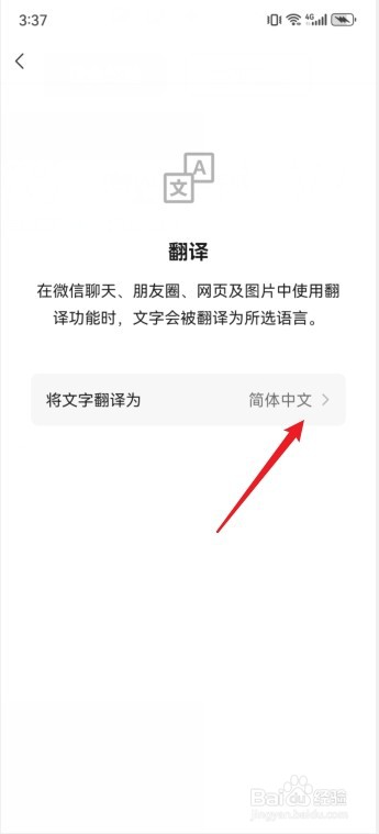 微信怎样把英文翻译成中文在手机上