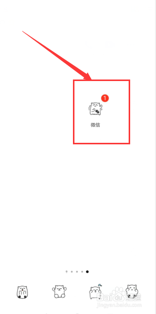 如何关闭WPS活动打卡提醒