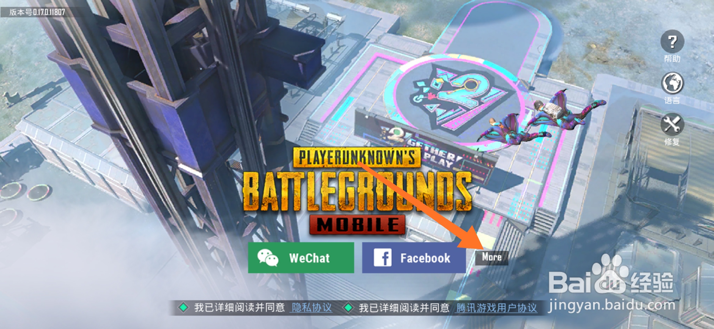 国际服吃鸡（PUBGMOBILE）怎么用微信或者QQ登录