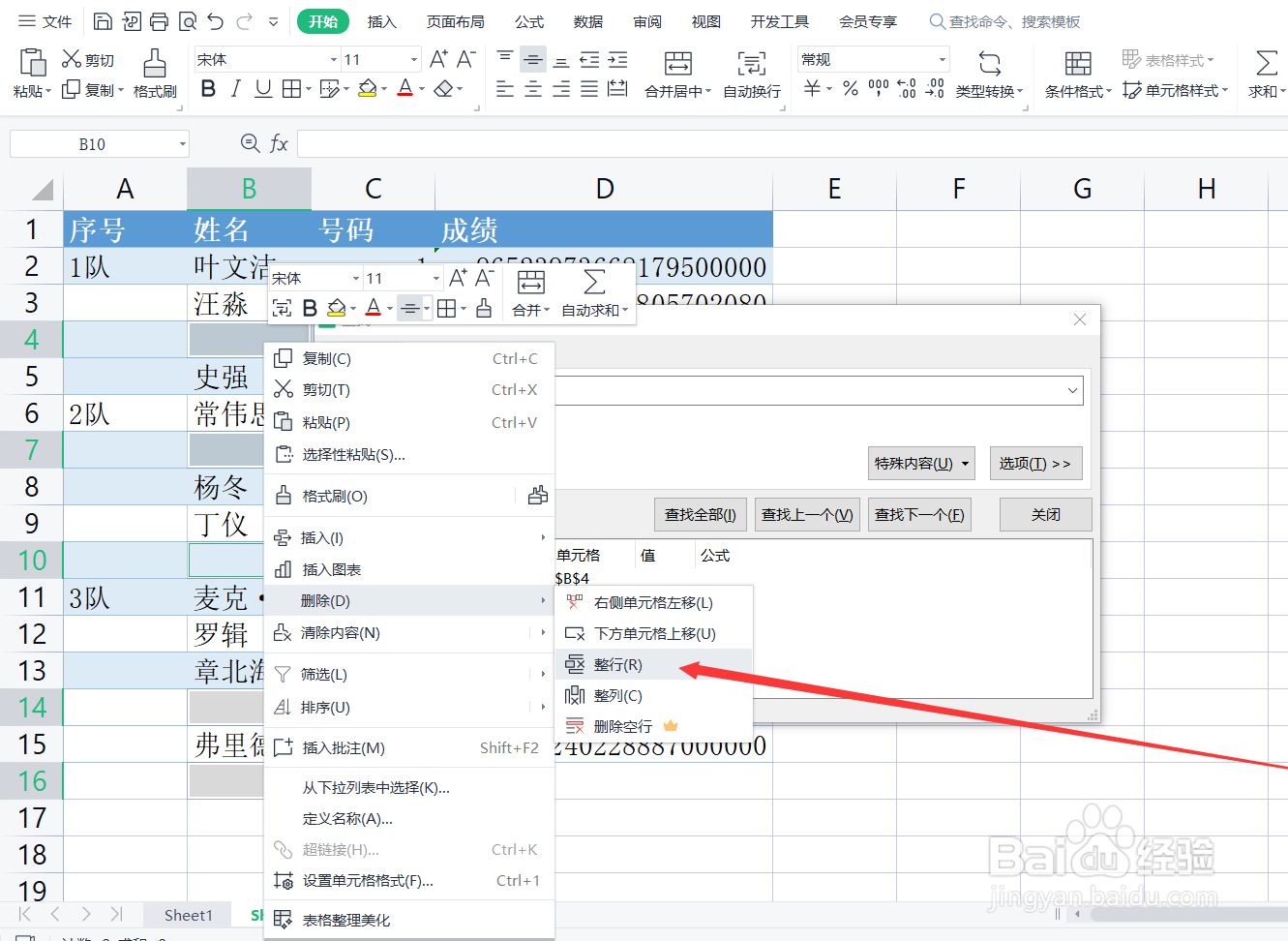 Excel如何批量删除空白行？