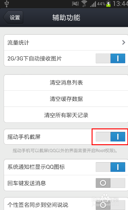 手机qq2013怎么截图