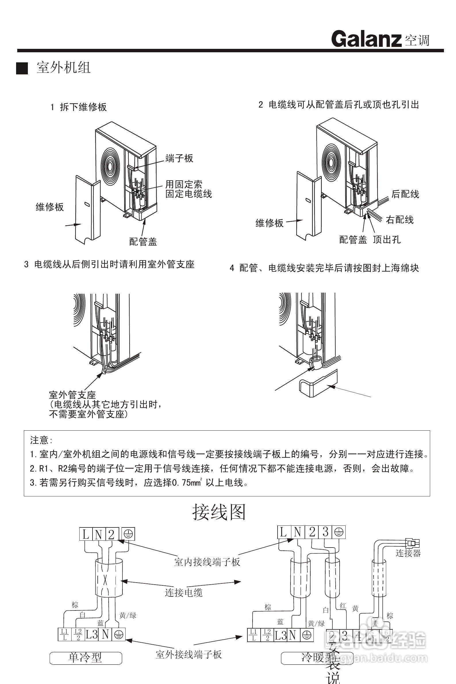 Galanz格兰仕KFR-68GW/G1分体挂壁式房间空调器使用安