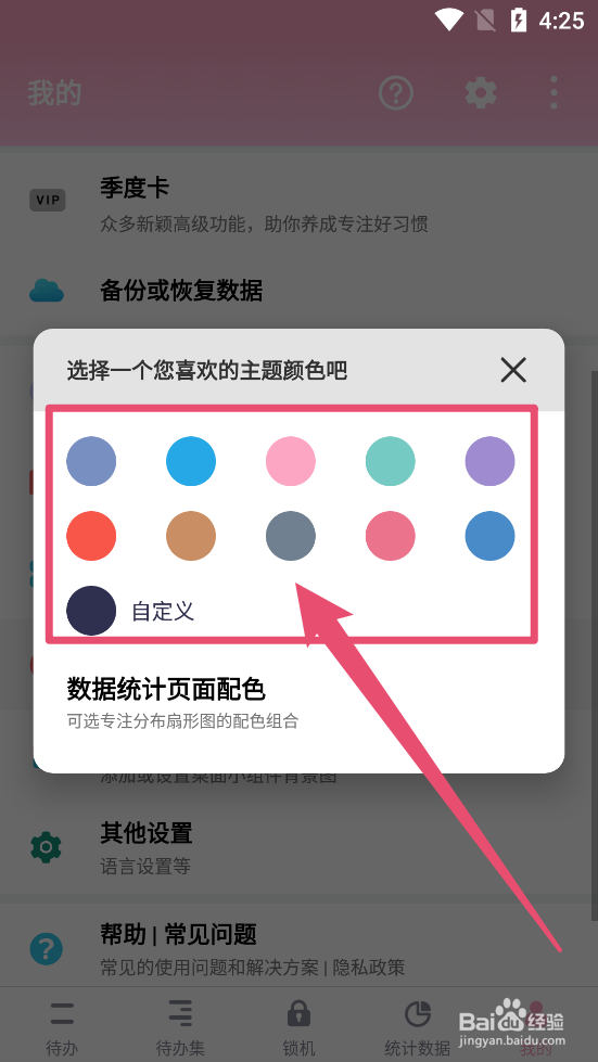 番茄ToDo如何更换主题颜色