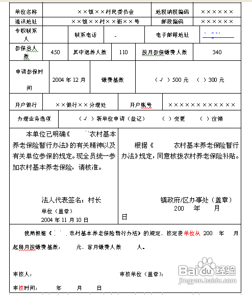 怎样办理农村养老保险