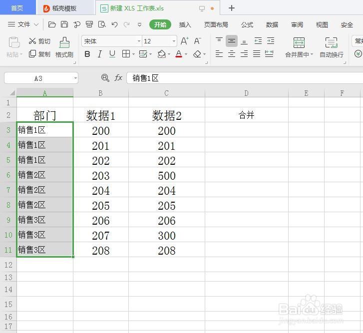 如何合并相同内容的单元格