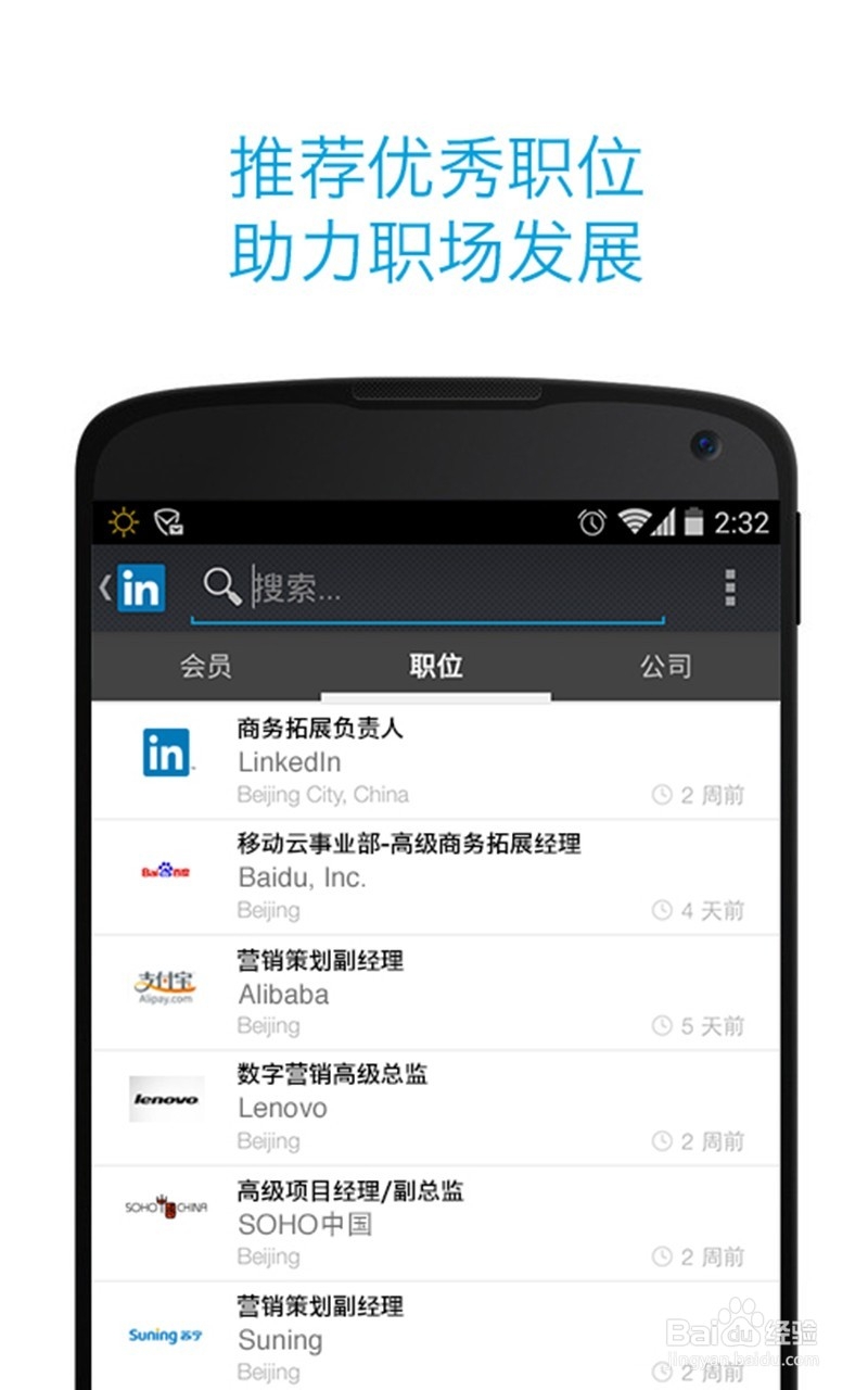 玩转LinkedIn领英APP,用职业社交为事业助力