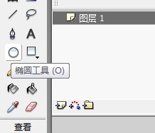 flash用椭圆形工具和矩形工具绘制一只蜗牛