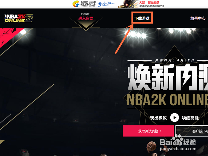 NBA2K online2怎么下载