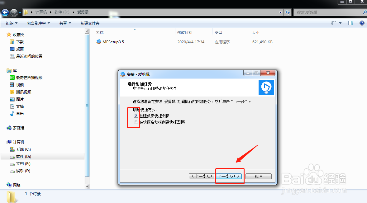 如何安装爱剪辑