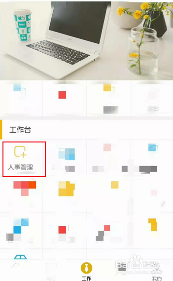 标识汇App——人事管理的操作流程