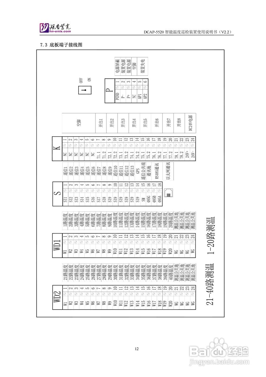 紫光DCAP-5520智能温度巡检装置使用说明书