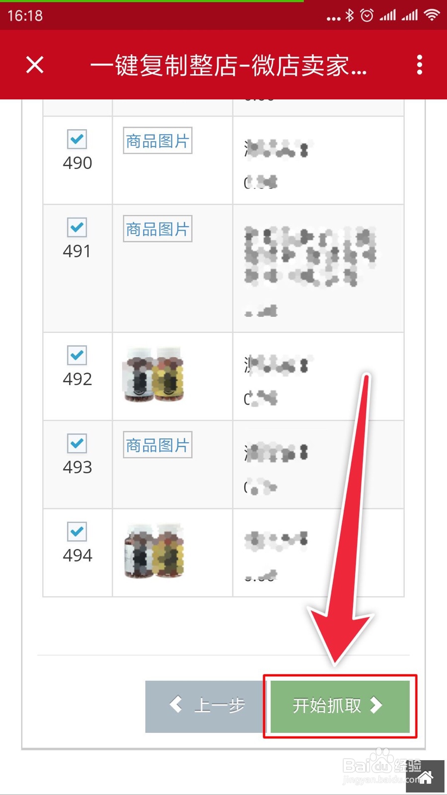 微店怎么搬运1688店铺商品