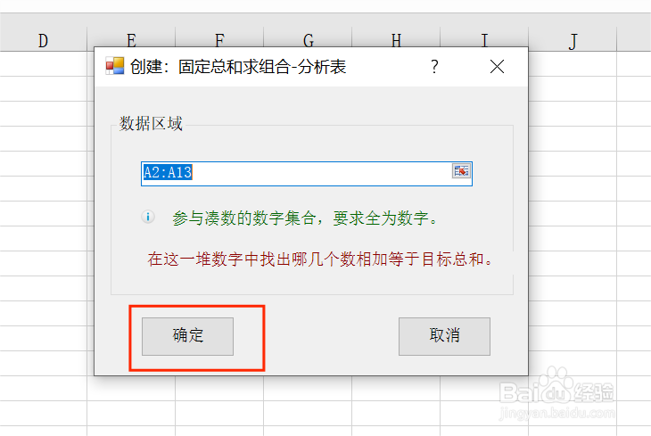 Excel中如何快速实现将几个数凑成一个数