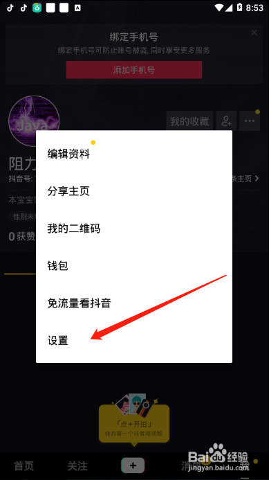 抖音如何修改抖音密码，详细教程