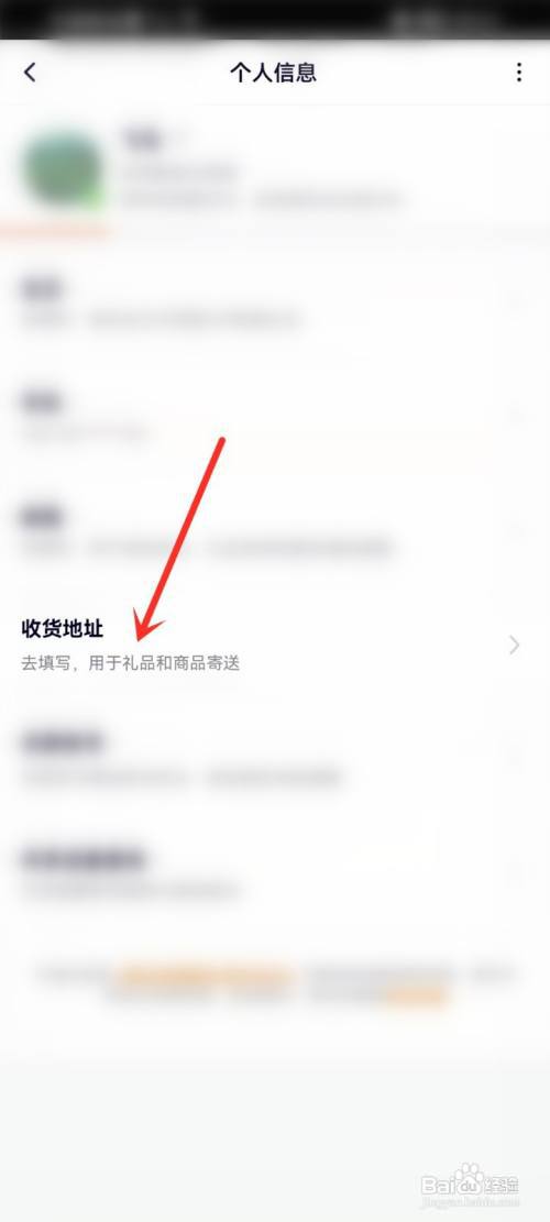 腾讯视频收货地址在哪?