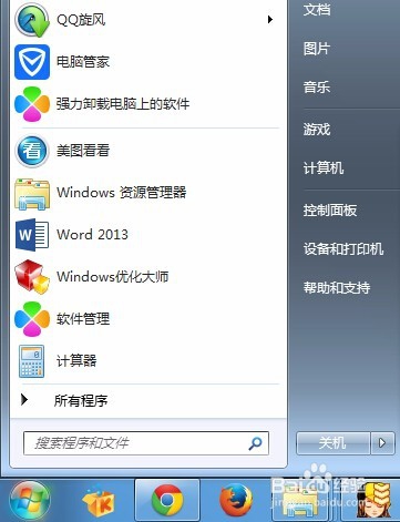Win7鼠标太灵敏了怎么办