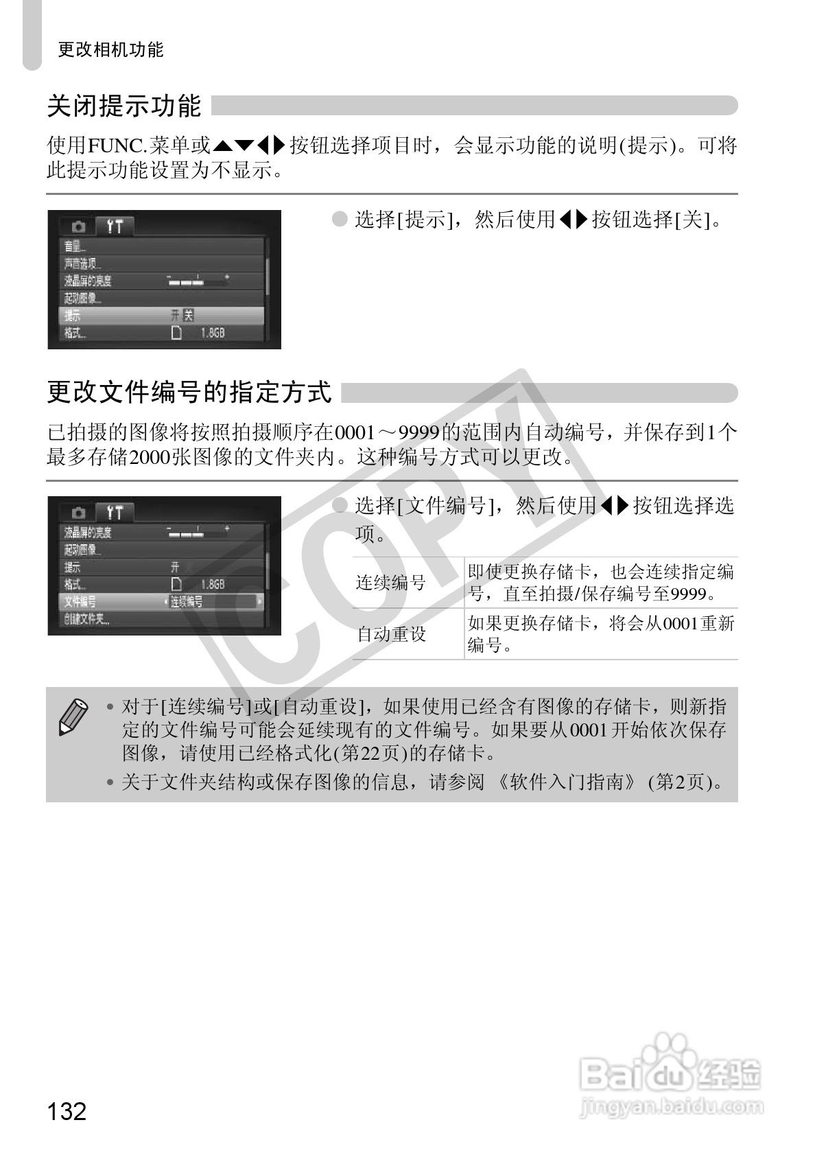 佳能DIGITAL IXUS1101S相机使用说明书:[14]
