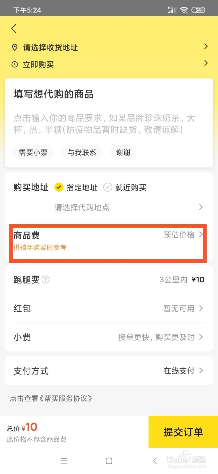 喜家德水饺怎么叫外卖