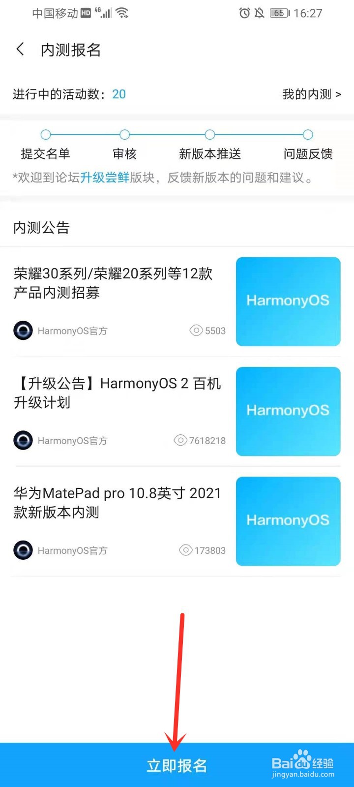 荣耀手机怎么升级鸿蒙系统