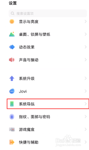 vivoy53s如何设置返回键？