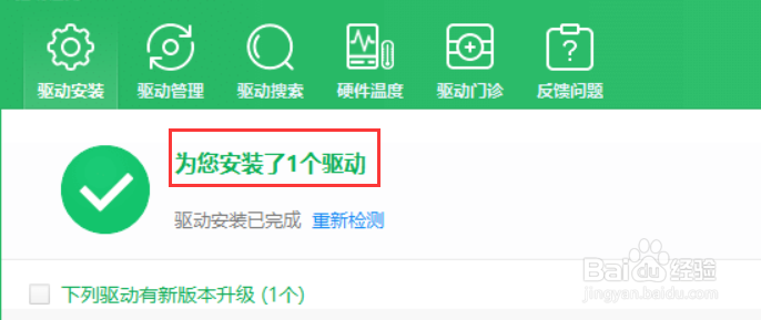 鲁大师如何安装驱动