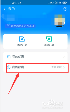 支付宝借呗如何调整额度