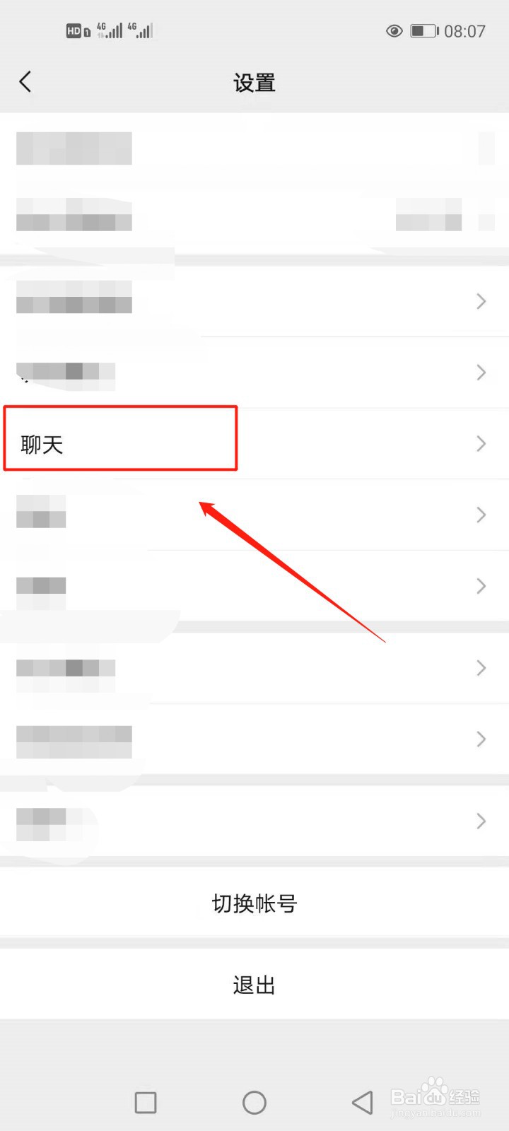 微信如何设置主题背景
