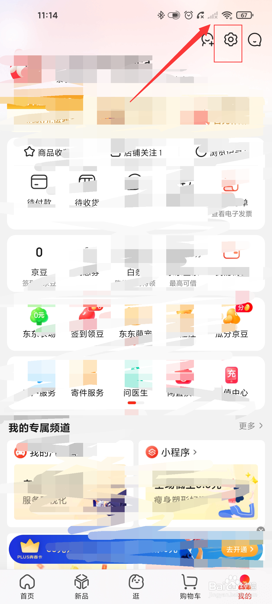 京东怎么清除本地缓存