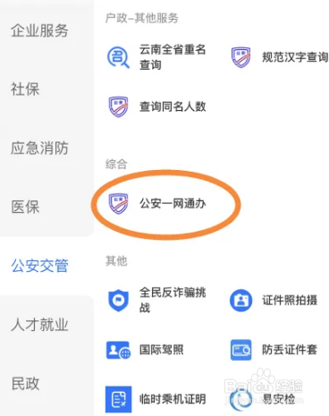 支付宝怎么办理无犯罪记录证明