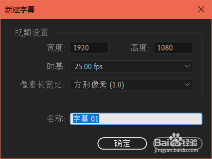 PR如何新建视频字幕