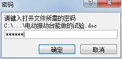 OFFICE应用:怎么给WORD文档加密